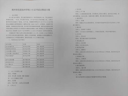 4.郑州市信息技术学校1+X证书试点推进方案