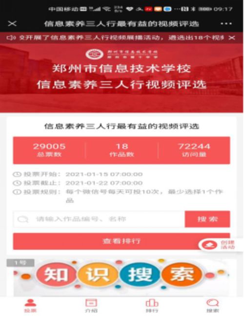 （1）郑州市信息技术学校“信息素养三人行”视频展播评选活动