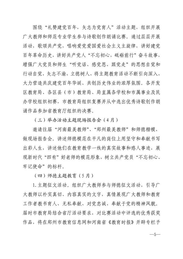 030814274650_0关于印发《郑州市教育系统“师德师风建设提升年”实施方案》的通知_5