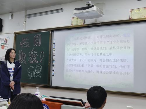 2.班干部为同学们普及“预防校园欺凌”常识