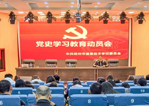 （4）党史学习教育动员会现场