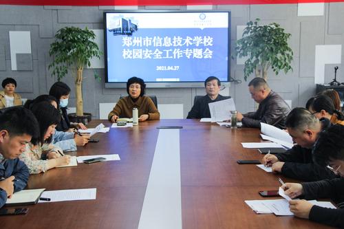 （2）校园安全工作专题会会议现场
