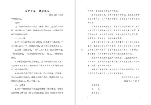 （3）关爱生命 健康成长—致家长的一封信