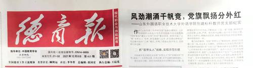 1.国家级报刊《德育报》第413期第三版