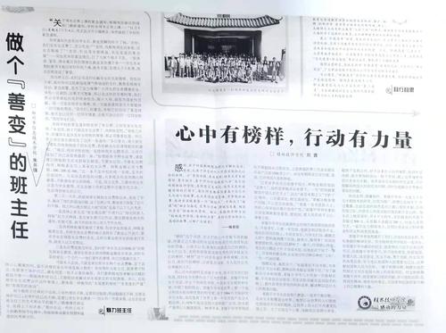 2.国家级报刊《德育报》刊登郑州市信息技术学校班主任管理文章