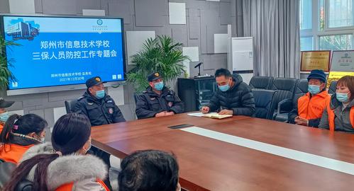 三保人员疫情防控专题工作会