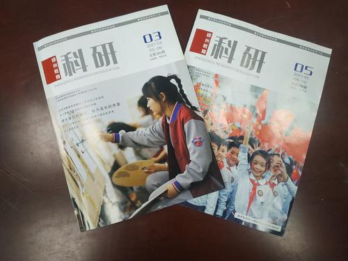 班主任的文章发表在《郑州教育科研》_副本