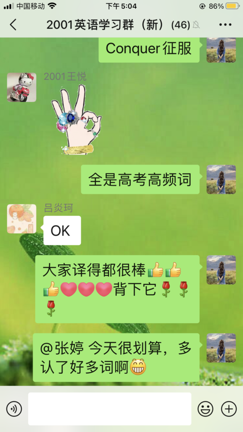 英语学习兴趣群中的交流