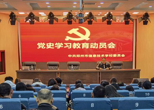 1党史学习动员大会