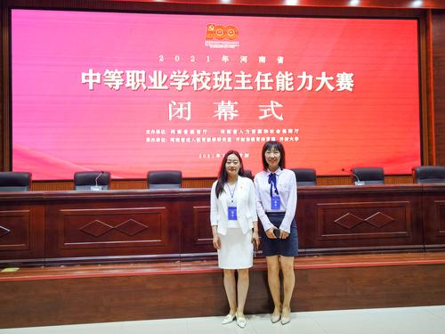 5梁爽荣获全国中等职业学校班主任能力比赛二等奖，王宁荣获河南省中等职业学校班主任能力比赛一等奖