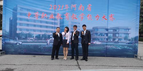 6朱荣涛老师团队荣获河南省职业院校技能大赛教学能力比赛一等奖