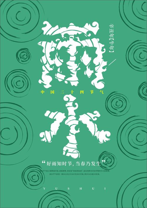 2011刘焕玲二十四节气海报