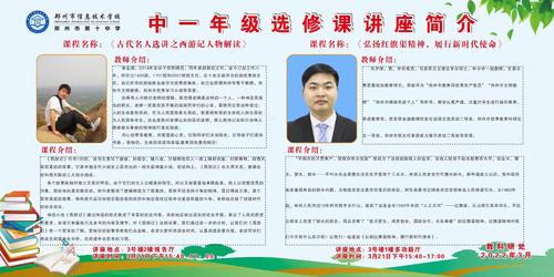 1选修课教师和讲座内容介绍展板