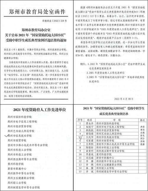 1郑州市教育局文件