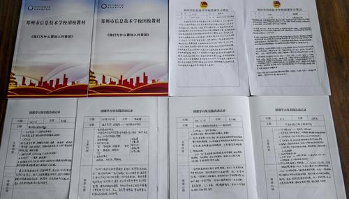 4..团校团课教材和学习笔记