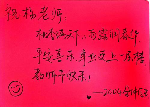 4.学生送给老师的祝福贺卡