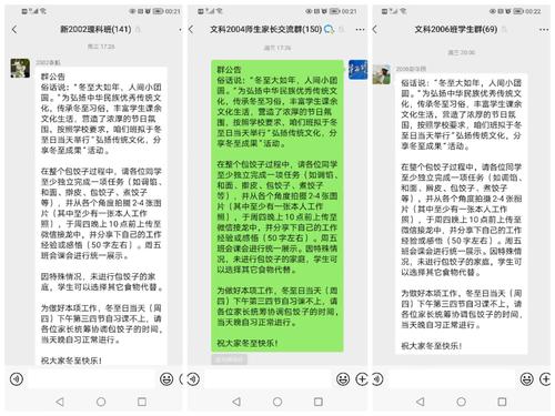 1.班主任老师安排冬至包饺子主题活动