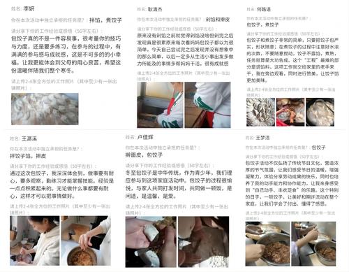 8.同学们分享包饺子的心得和技巧