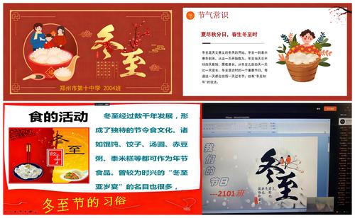 10.各位班主任老师召开主题班会，为同学们介绍有关冬至的知识