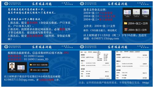 4.各班召开主题班会强调高考报名注意事项