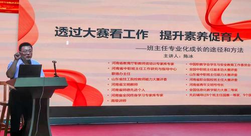 3陈冰作《班主任专业化成长的途径和方法》讲座