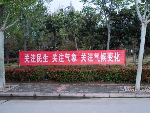 7关注民生-关注气象条幅