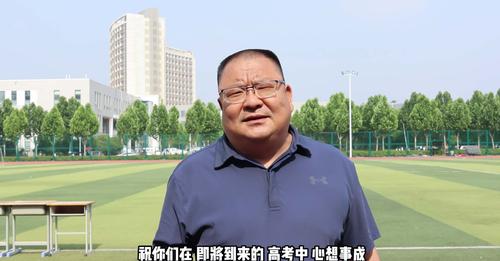 1.校党委书记邵元辉给高三学子送祝福