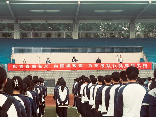 2.学校为高三学子举行最后一次升旗仪式