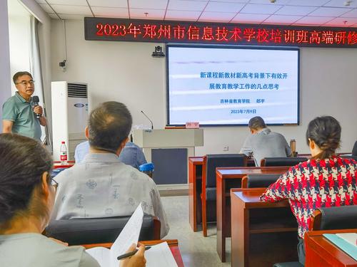 2.吉林省教育学院高中教研室主任郎宇教授在作《新课程新教材新高考背景下有效提高教育教学质量的思考》的主题报告