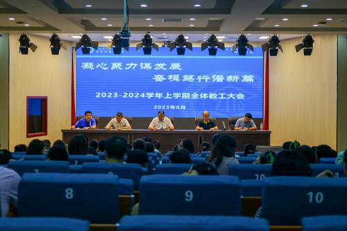 1.全体教工会现场
