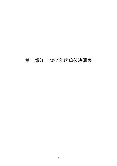 2022年度郑州市信息技术学校决算_04