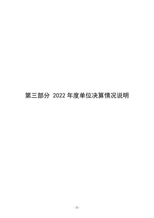 2022年度郑州市信息技术学校决算_21