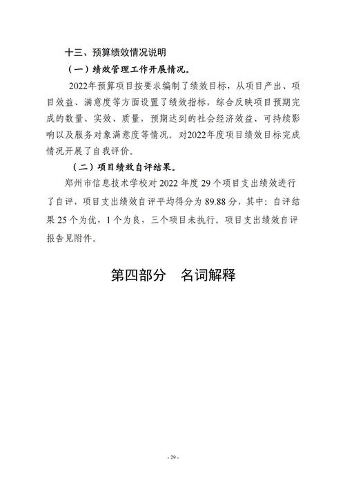 2022年度郑州市信息技术学校决算_28