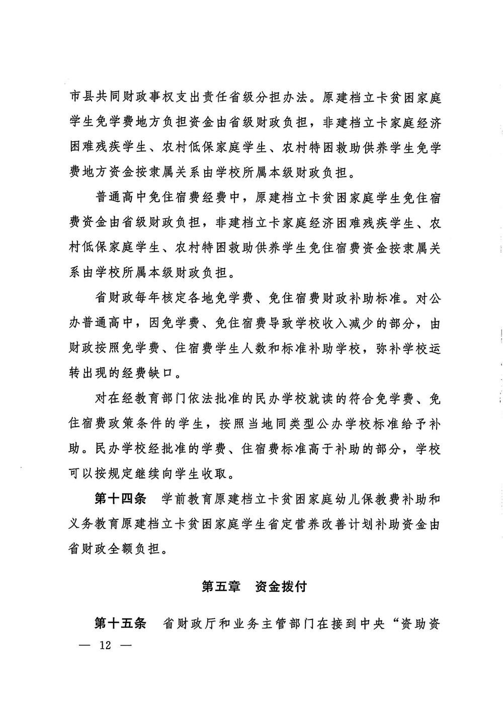 （豫财教〔2022〕118号）河南省财政厅  河南省教育厅  河南省人力资源和社会保障厅  河南省退役军人事务厅  中国人民解放军河南省军区动员局关于印发《河南省省级学生资助专项资金管理办法》的通知_01