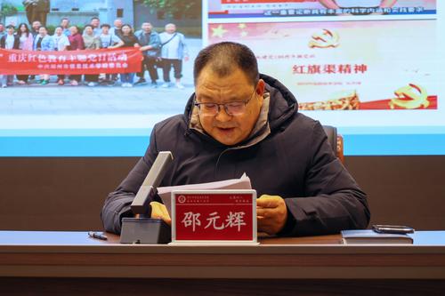 4郑州市信息技术学校党委书记邵元辉汇报2023年度工作总结