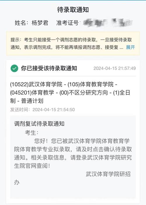 1杨梦君同学的硕士研究生拟录取截图