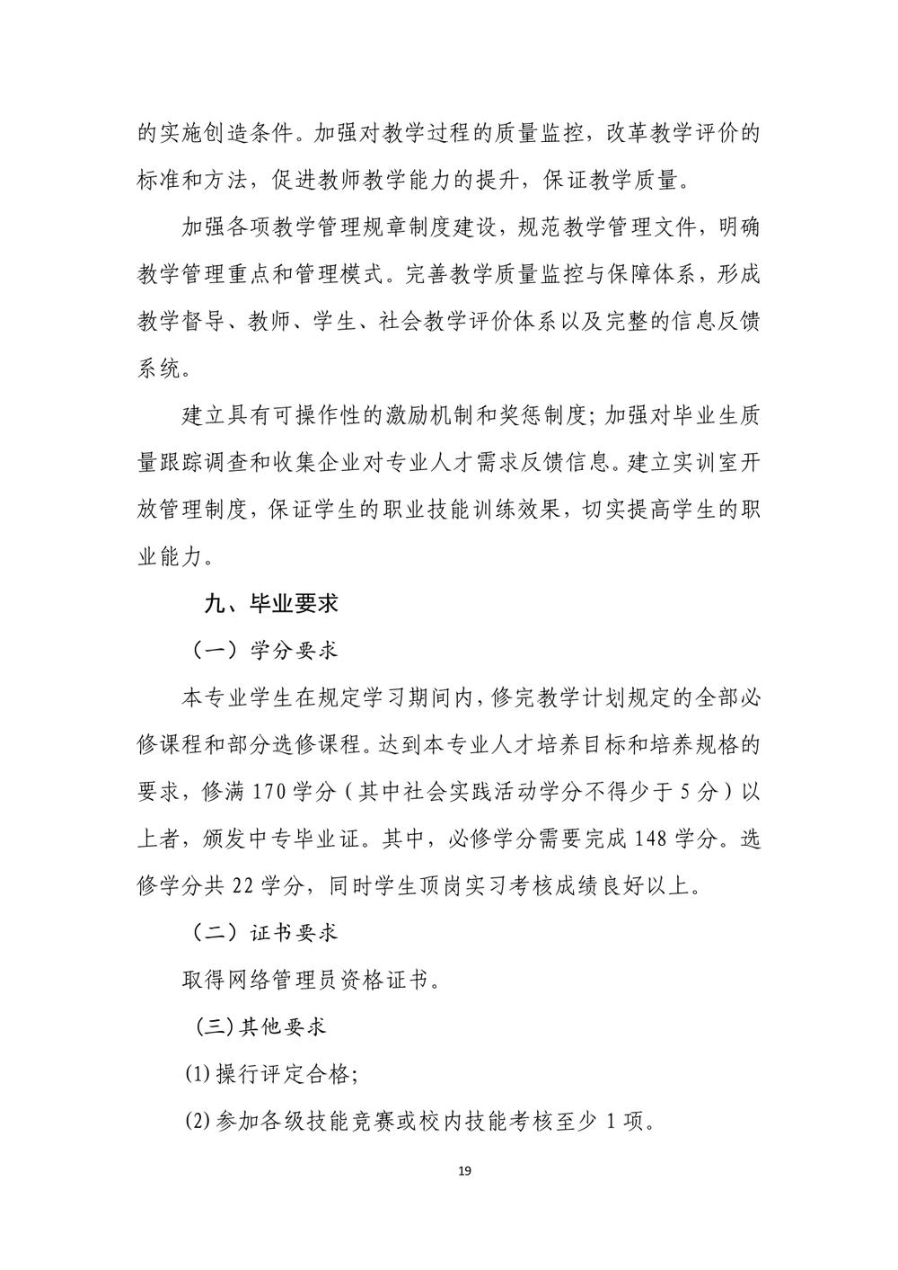2_郑州市信息技术学校 - 计算机网络技术人才培养方案（09.04）(1)_page-0020