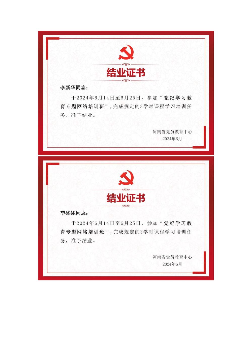 党建工作简报6月20日_page-0014