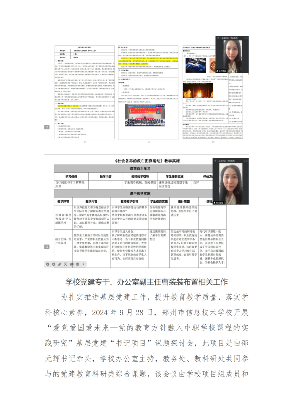 党建工作简报(2024年度 第33期)_02
