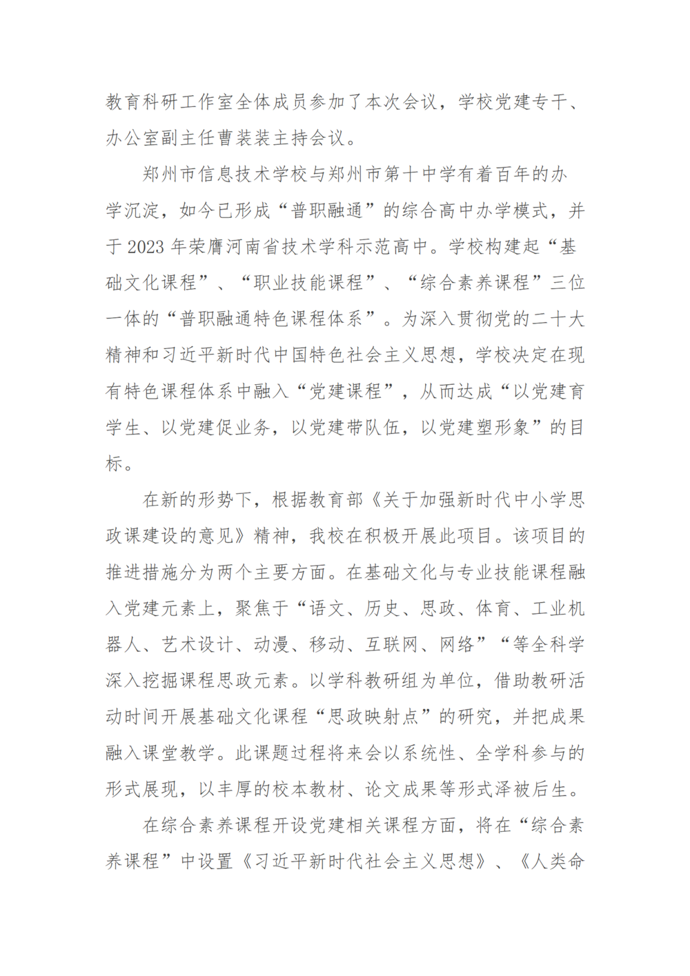 党建工作简报(2024年度 第33期)_03