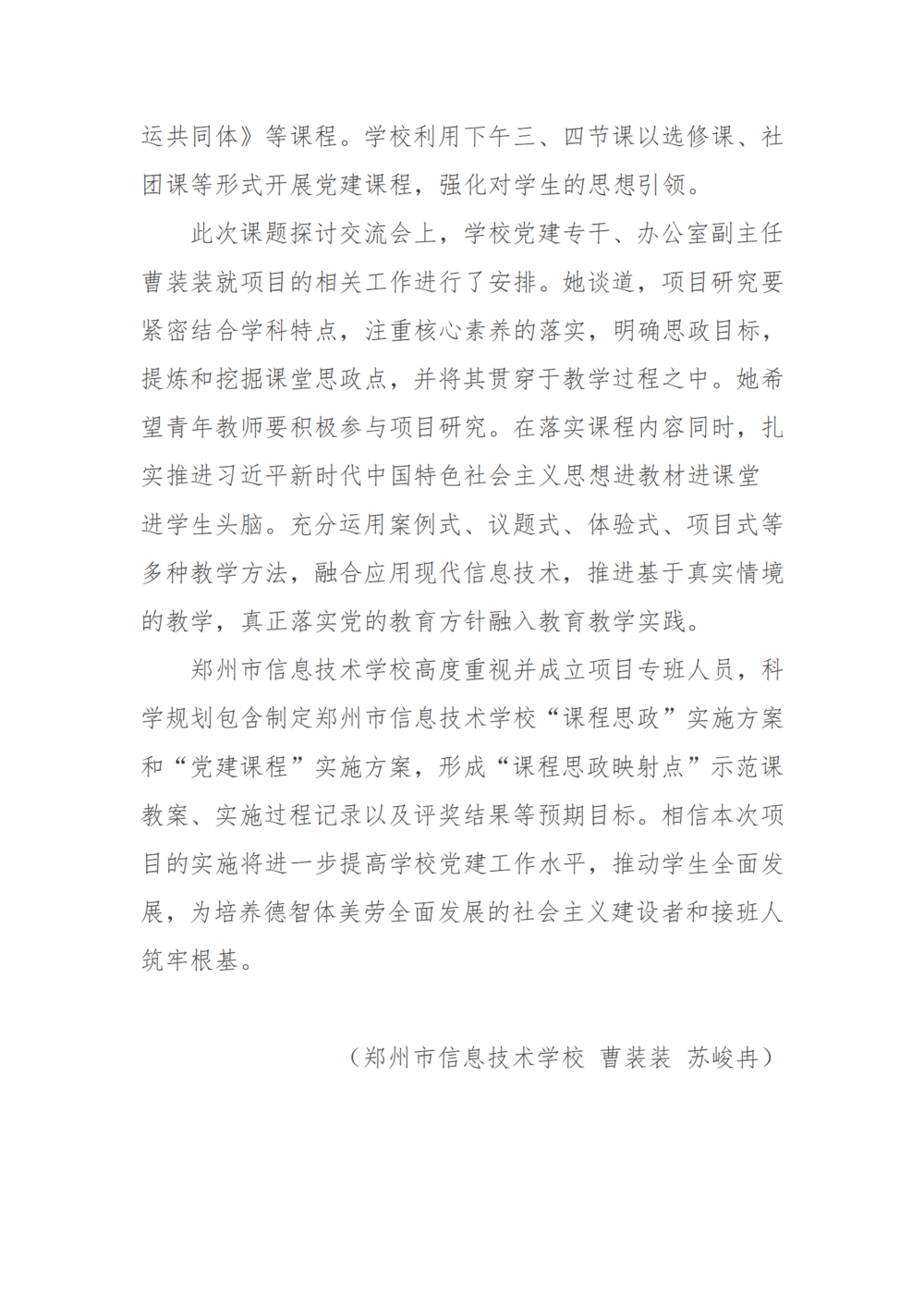 党建工作简报(2024年度 第33期)_04