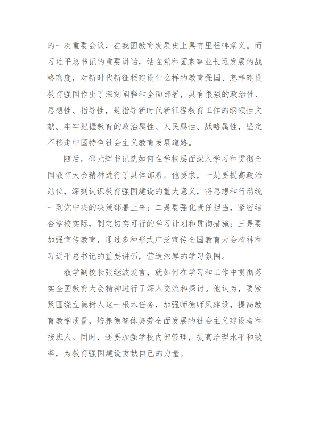 党建工作简报(2024年度 第34期)_03