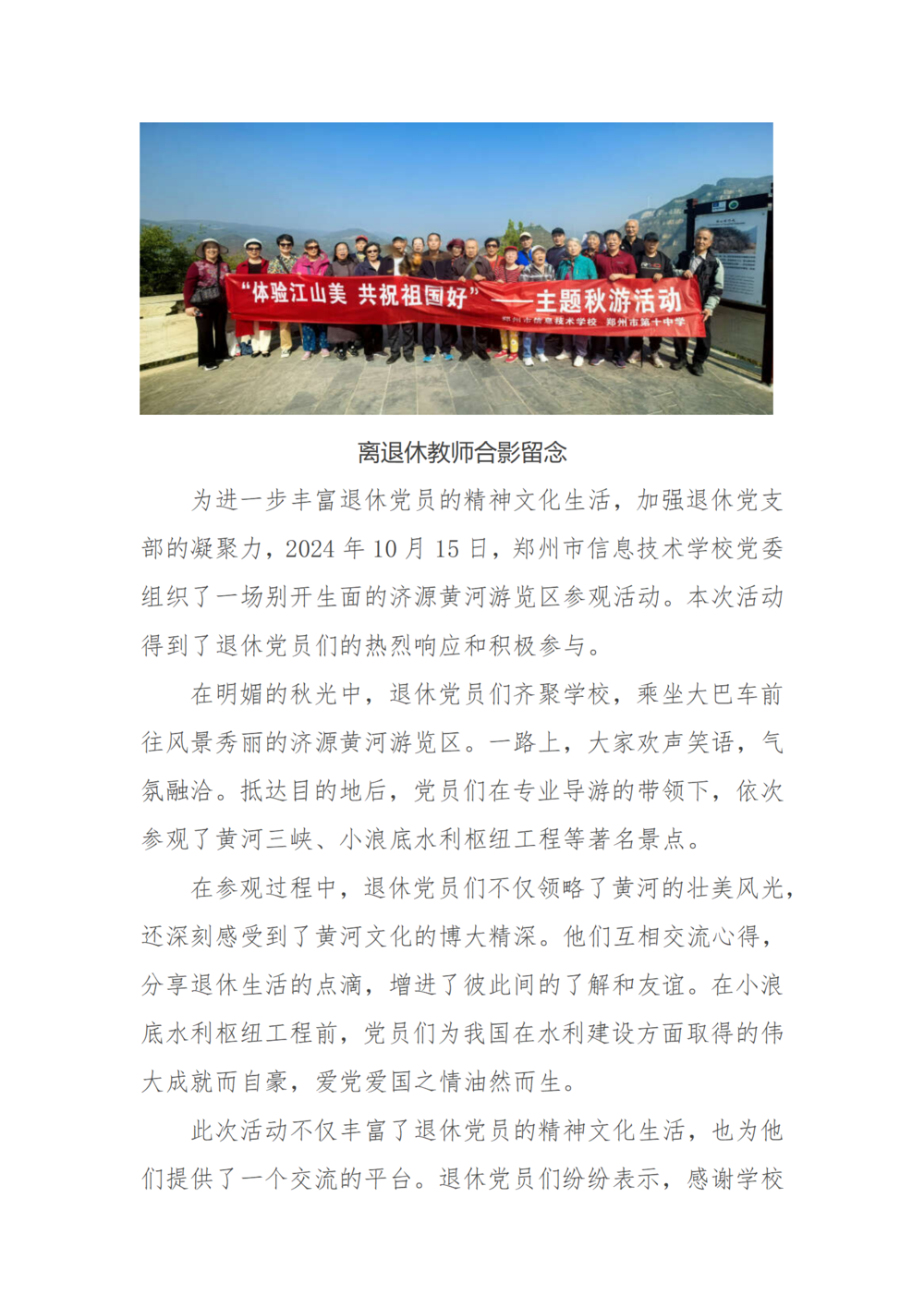 党建工作简报(2024年度 第35期)_02