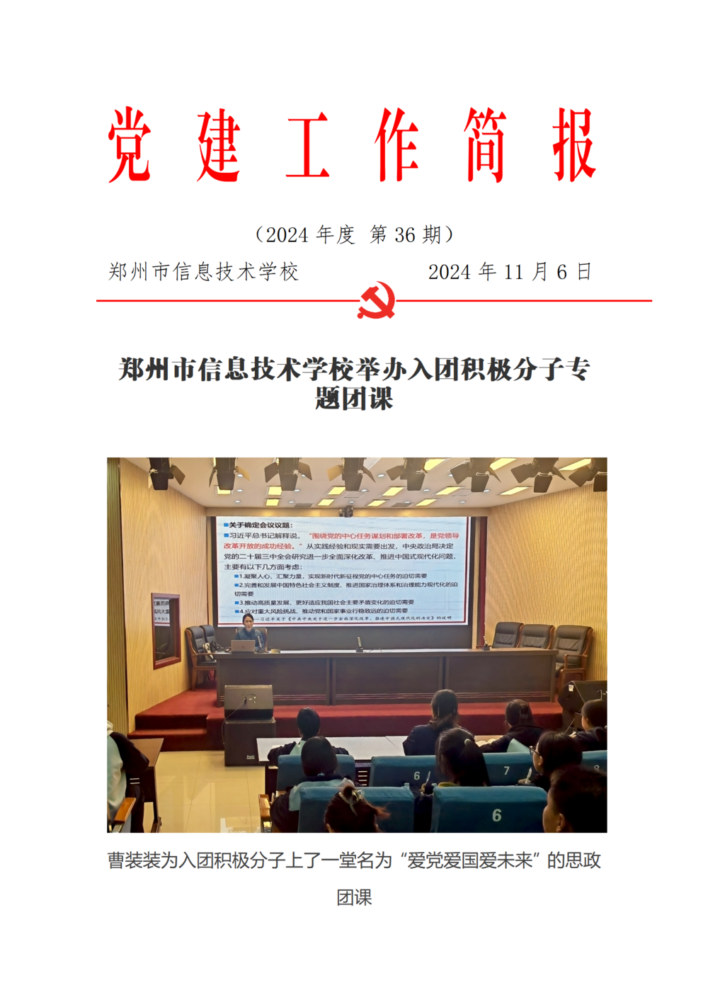 党建工作简报(2024年度 第36期)_01