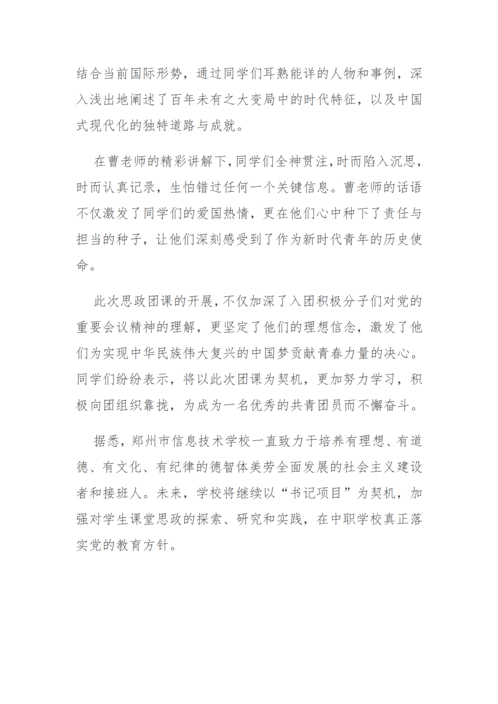 党建工作简报(2024年度 第36期)_03
