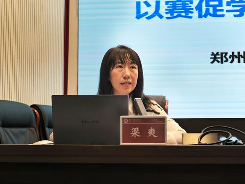 2郑州市信息技术学校教科研处主任梁爽主持会议