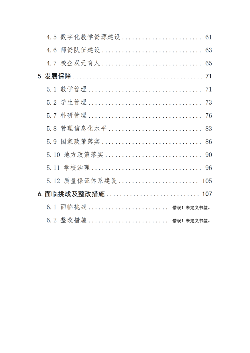 3. 郑州市信息技术学校质量年度报告（2024年）-提交版 - 不加网址_05