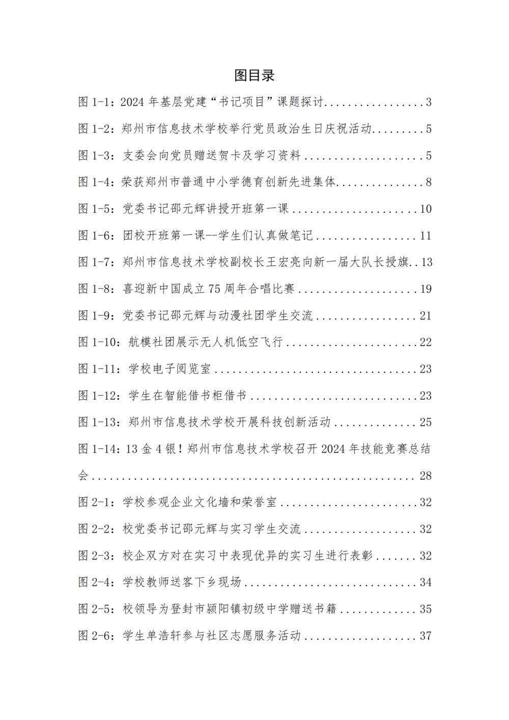 3. 郑州市信息技术学校质量年度报告（2024年）-提交版 - 不加网址_07
