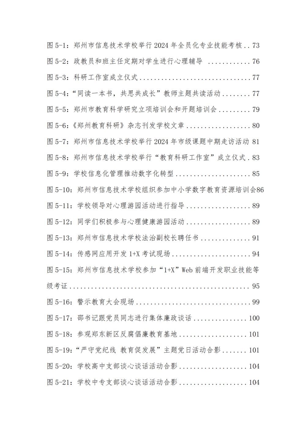 3. 郑州市信息技术学校质量年度报告（2024年）-提交版 - 不加网址_09