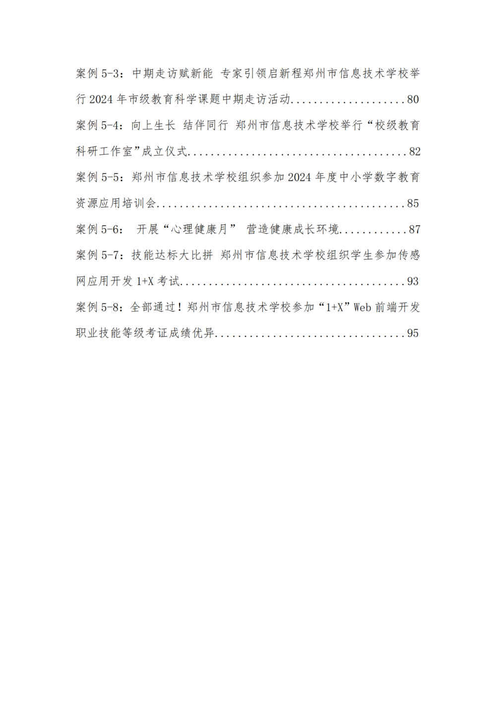3. 郑州市信息技术学校质量年度报告（2024年）-提交版 - 不加网址_12